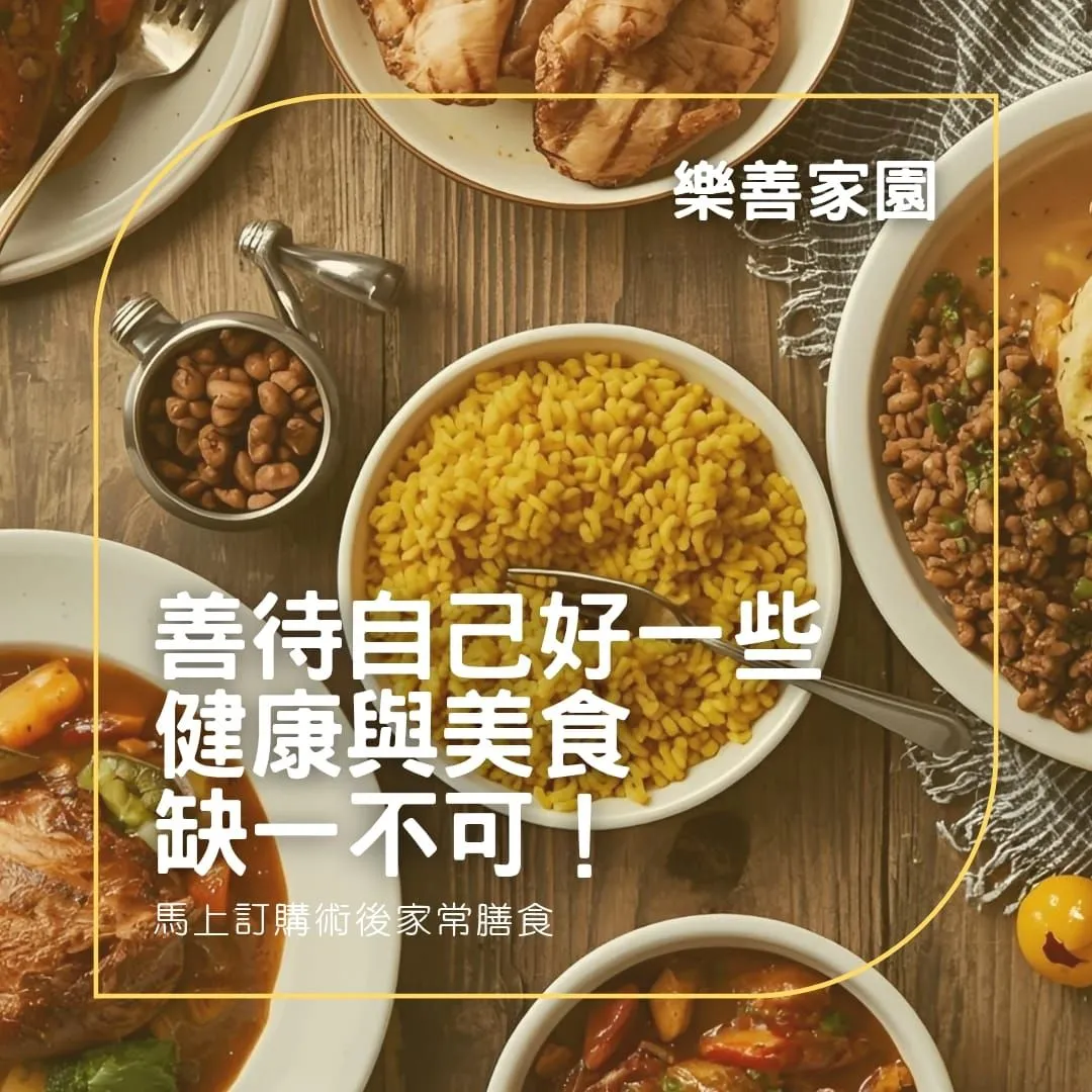 術後營養套餐